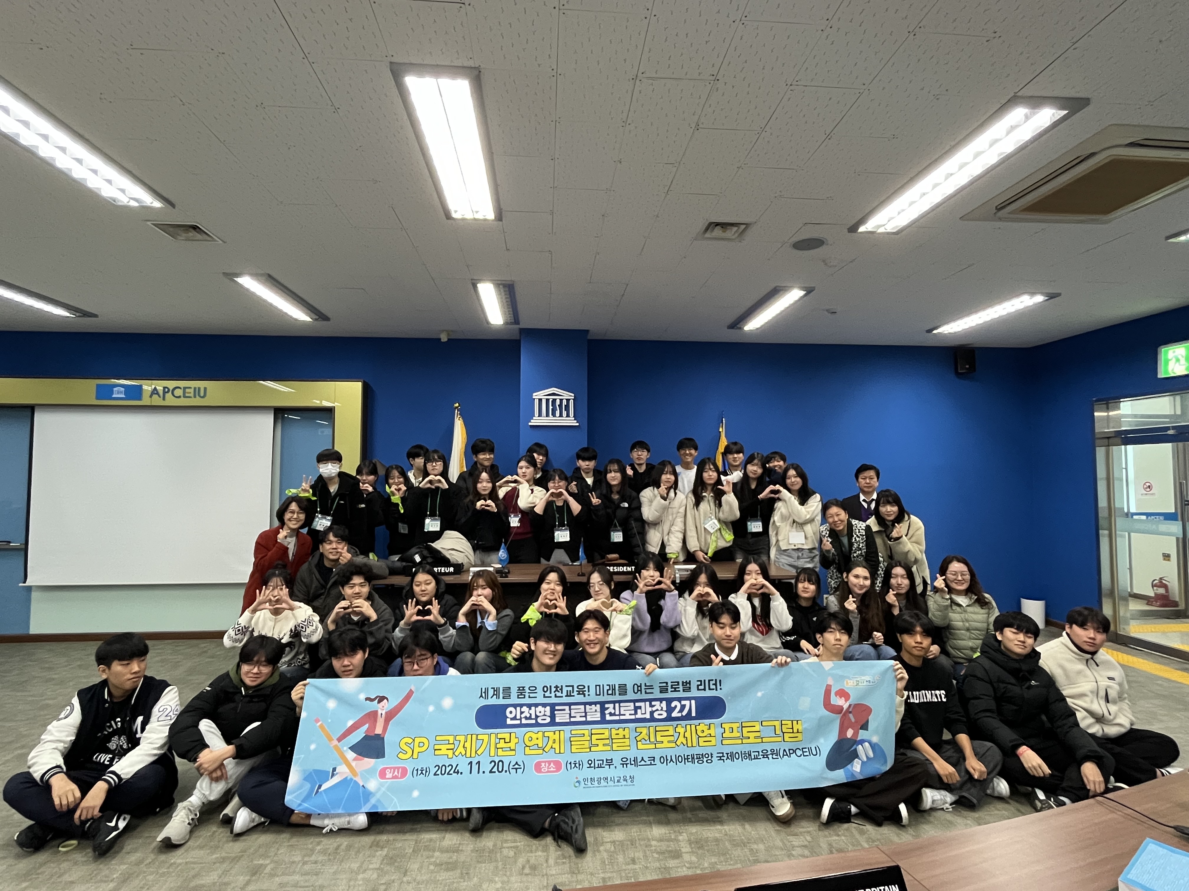 인천광역시 교육청 인천형 글로벌 진로과정 2기